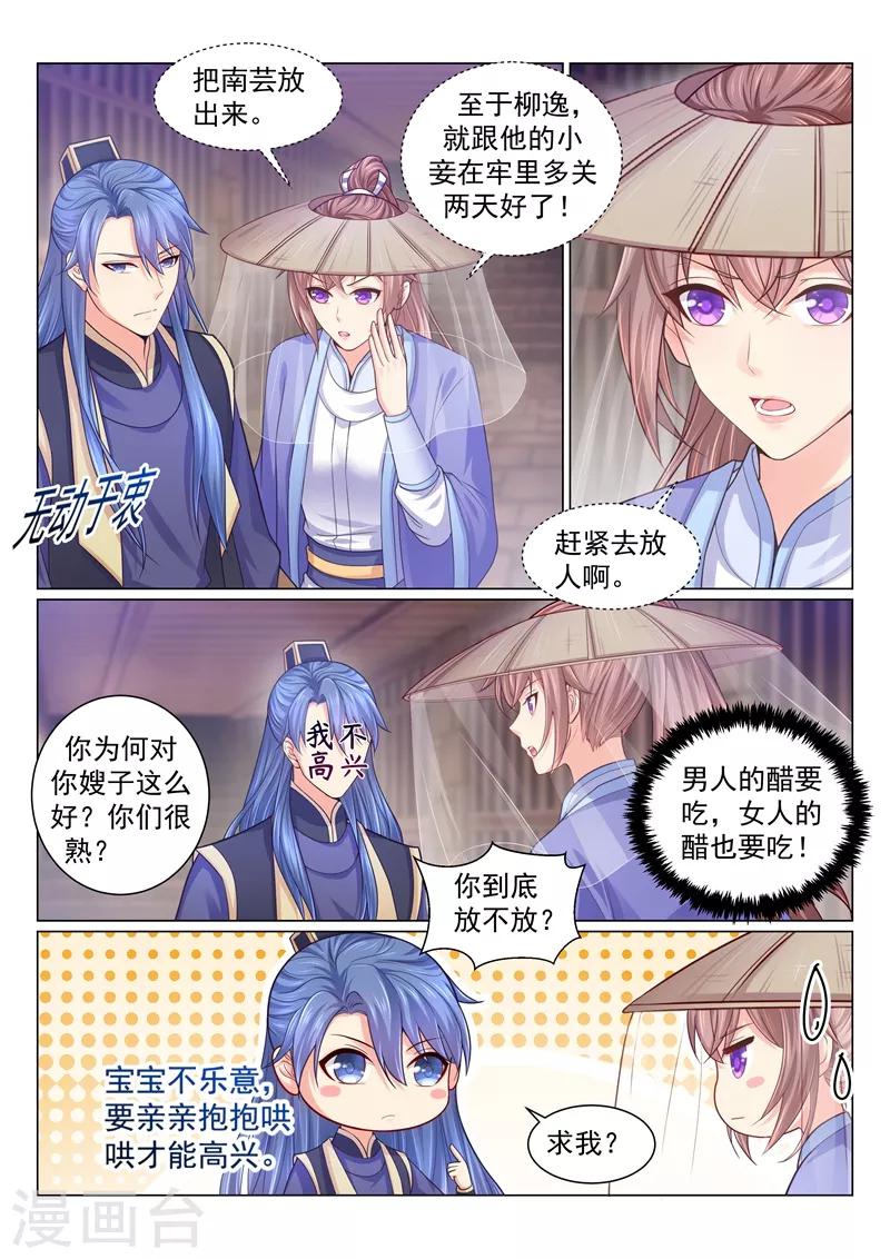 《法医狂妃》漫画最新章节第120话 我！喜！欢！你！免费下拉式在线观看章节第【2】张图片