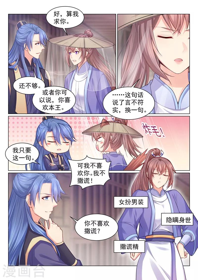 《法医狂妃》漫画最新章节第120话 我！喜！欢！你！免费下拉式在线观看章节第【3】张图片