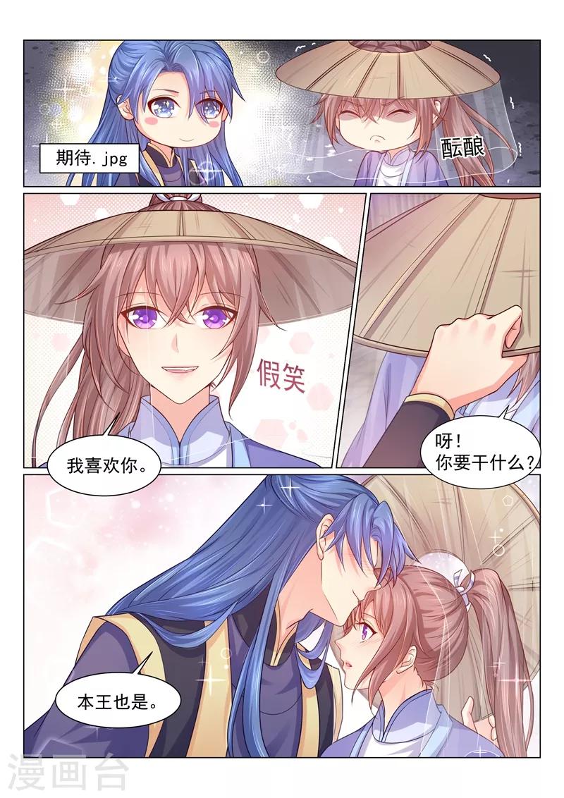 《法医狂妃》漫画最新章节第120话 我！喜！欢！你！免费下拉式在线观看章节第【5】张图片