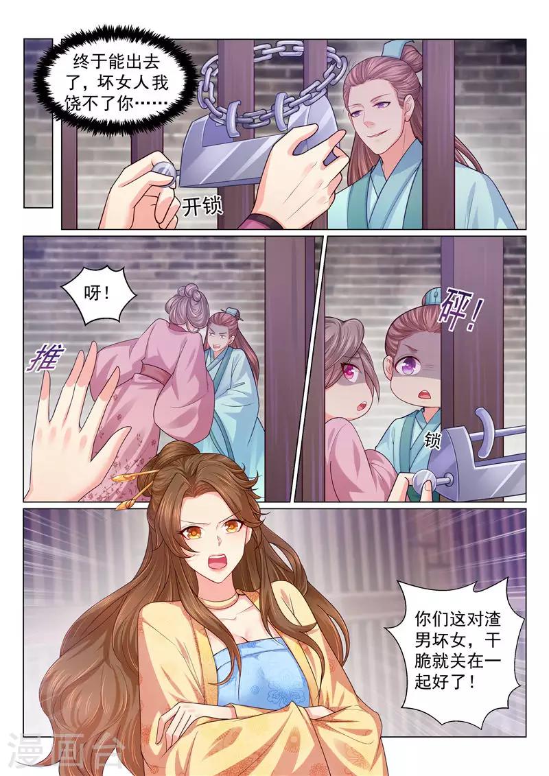 《法医狂妃》漫画最新章节第120话 我！喜！欢！你！免费下拉式在线观看章节第【8】张图片