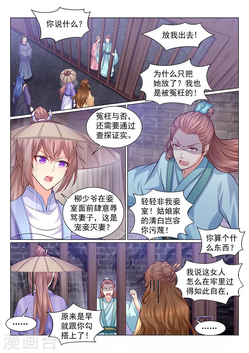 《法医狂妃》漫画最新章节第121话 本王未来的王妃！免费下拉式在线观看章节第【1】张图片