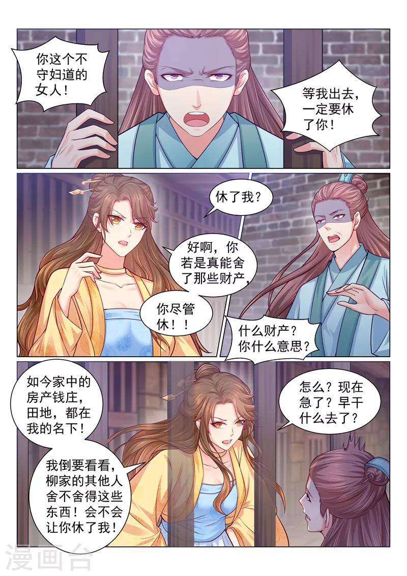 《法医狂妃》漫画最新章节第121话 本王未来的王妃！免费下拉式在线观看章节第【2】张图片