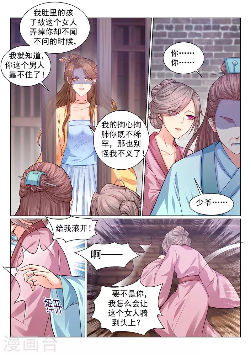 《法医狂妃》漫画最新章节第121话 本王未来的王妃！免费下拉式在线观看章节第【3】张图片