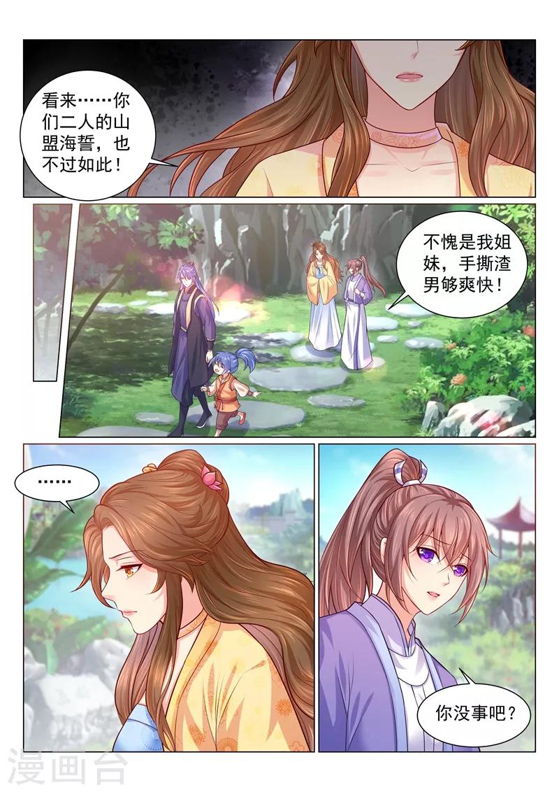 《法医狂妃》漫画最新章节第121话 本王未来的王妃！免费下拉式在线观看章节第【4】张图片