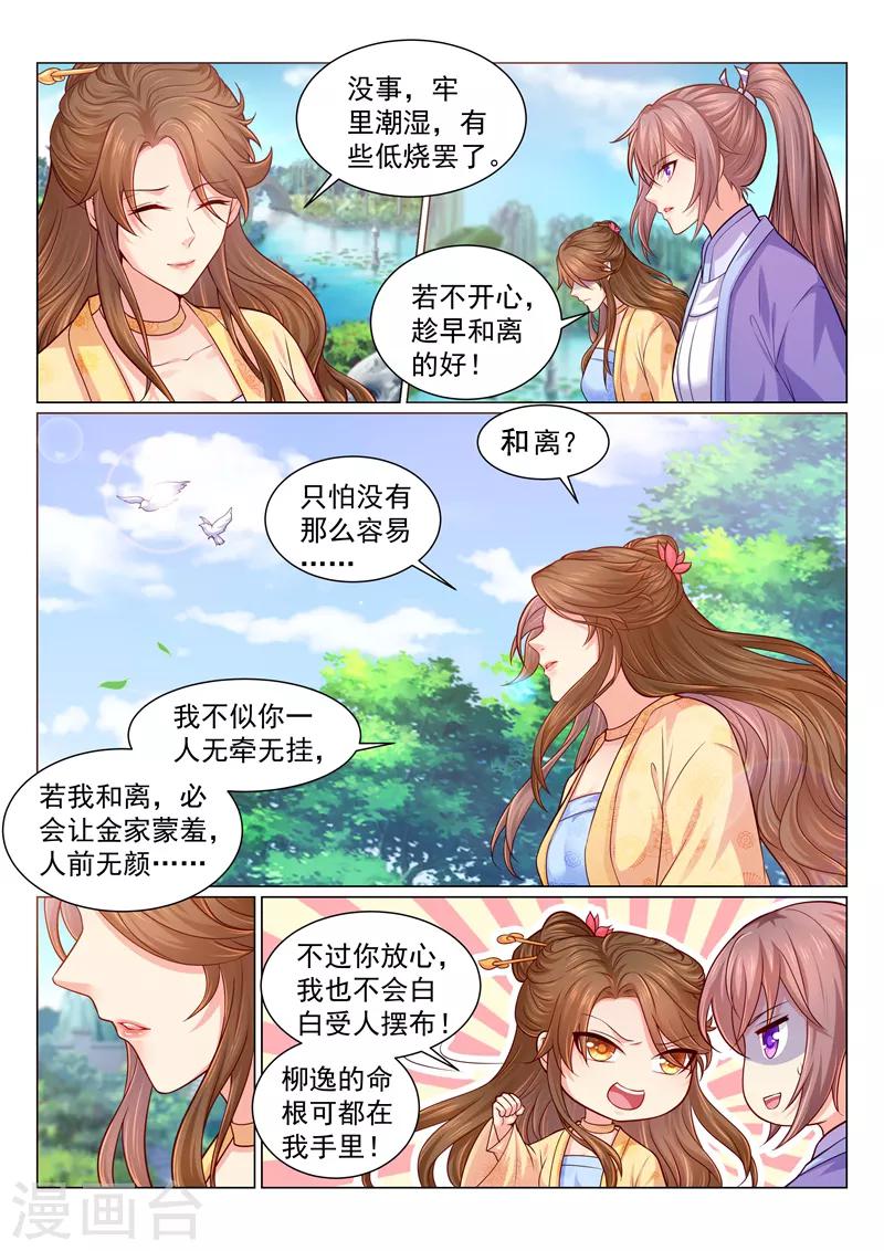 《法医狂妃》漫画最新章节第121话 本王未来的王妃！免费下拉式在线观看章节第【5】张图片