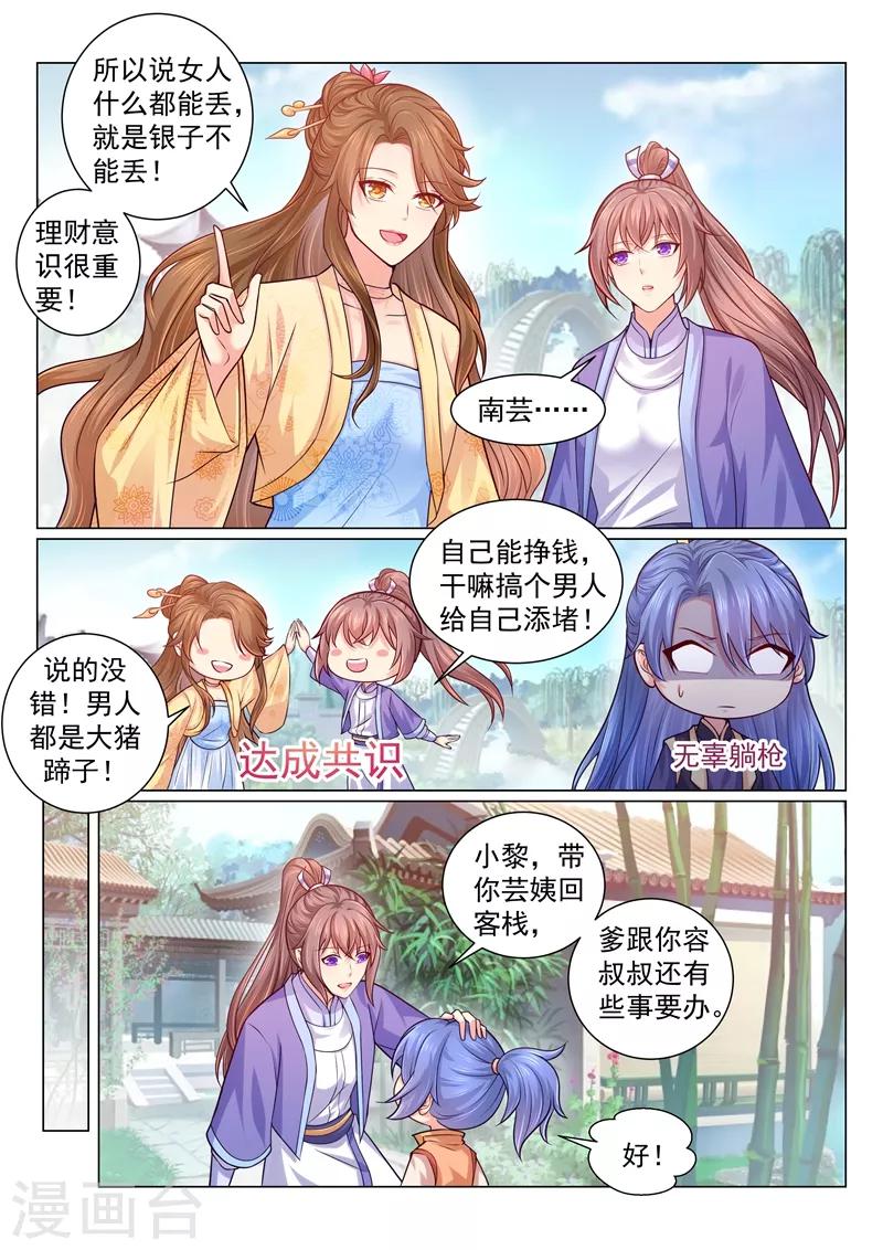 《法医狂妃》漫画最新章节第121话 本王未来的王妃！免费下拉式在线观看章节第【6】张图片