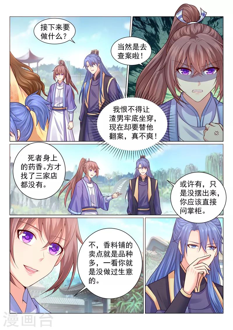 《法医狂妃》漫画最新章节第121话 本王未来的王妃！免费下拉式在线观看章节第【7】张图片