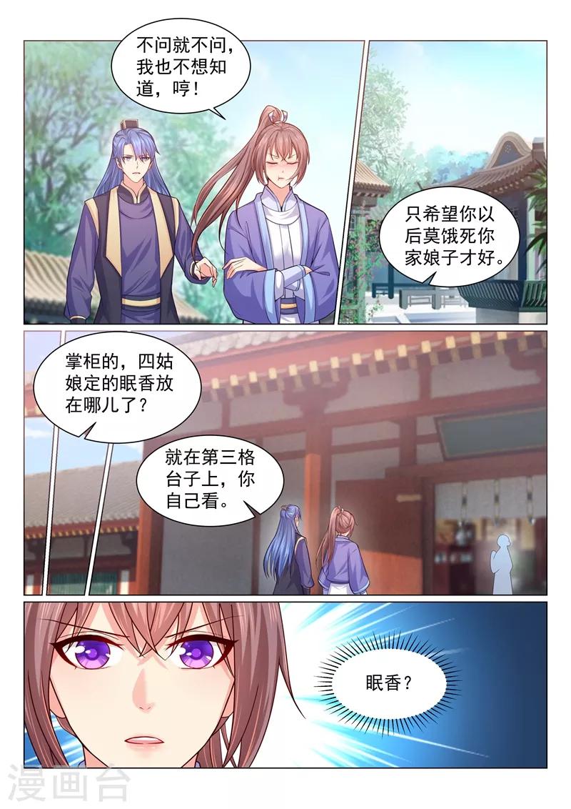 《法医狂妃》漫画最新章节第122话 男人没一个好东西！免费下拉式在线观看章节第【1】张图片