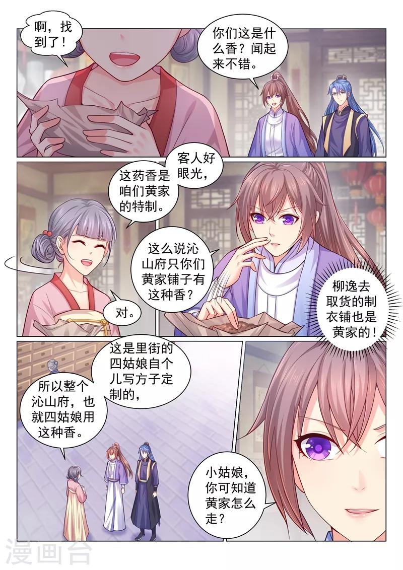 《法医狂妃》漫画最新章节第122话 男人没一个好东西！免费下拉式在线观看章节第【2】张图片