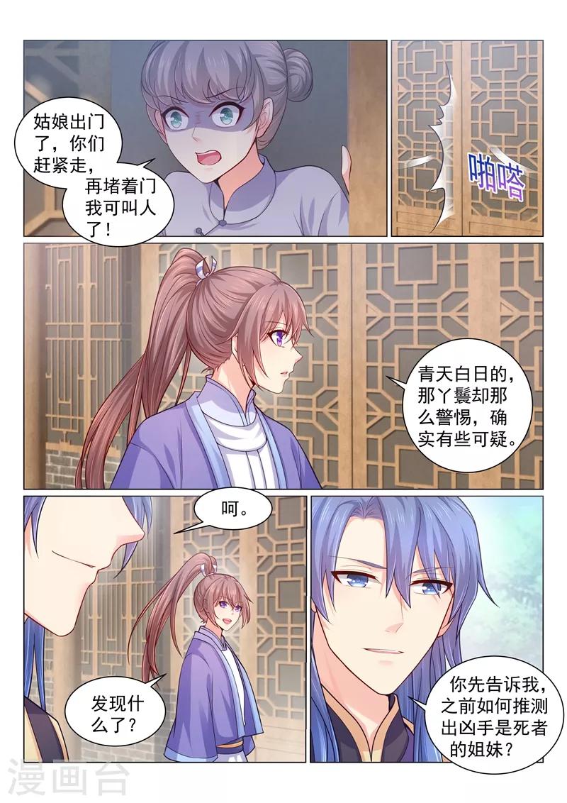 《法医狂妃》漫画最新章节第122话 男人没一个好东西！免费下拉式在线观看章节第【4】张图片