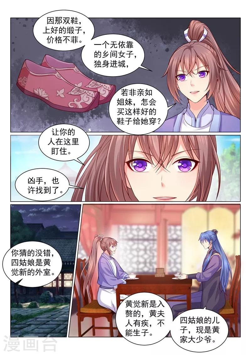 《法医狂妃》漫画最新章节第122话 男人没一个好东西！免费下拉式在线观看章节第【5】张图片