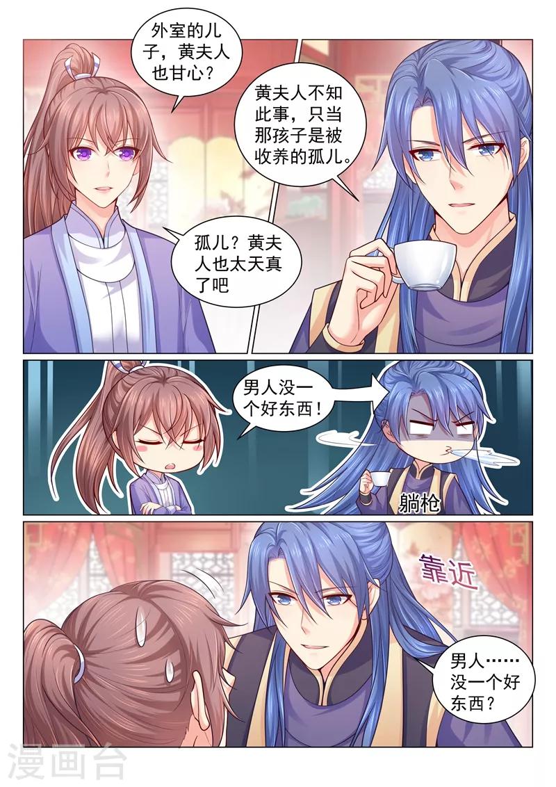 《法医狂妃》漫画最新章节第122话 男人没一个好东西！免费下拉式在线观看章节第【6】张图片