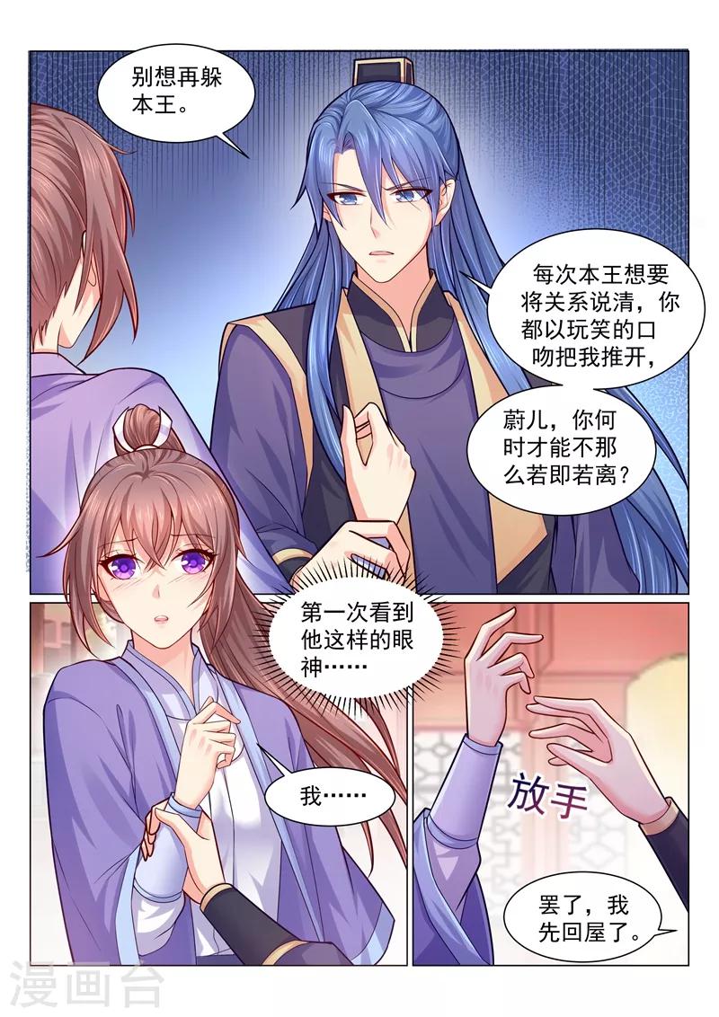 《法医狂妃》漫画最新章节第123话 我们是地下情关系免费下拉式在线观看章节第【1】张图片