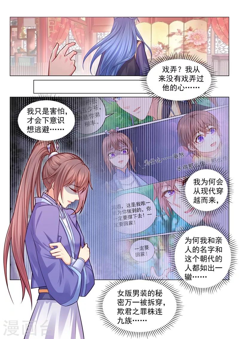 《法医狂妃》漫画最新章节第123话 我们是地下情关系免费下拉式在线观看章节第【2】张图片