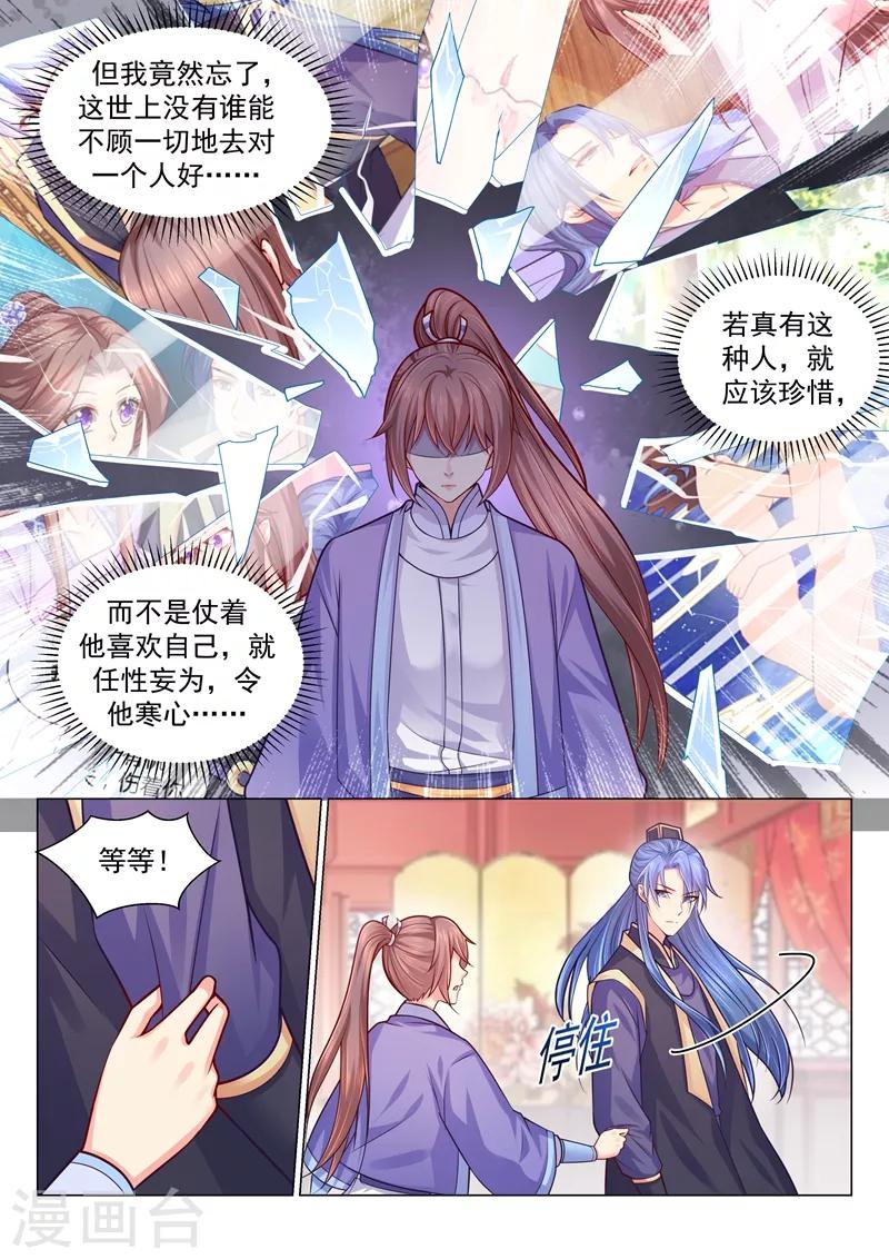 《法医狂妃》漫画最新章节第123话 我们是地下情关系免费下拉式在线观看章节第【3】张图片