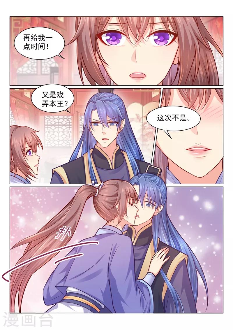 《法医狂妃》漫画最新章节第123话 我们是地下情关系免费下拉式在线观看章节第【4】张图片