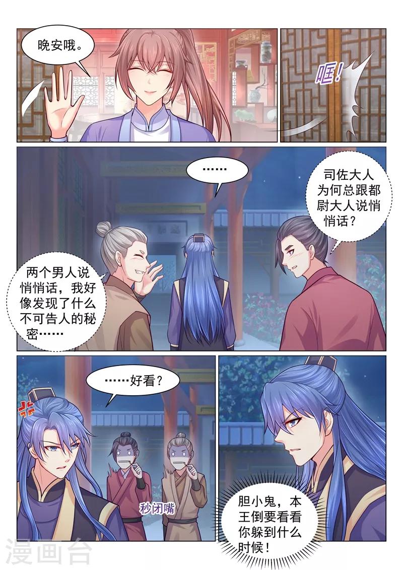 《法医狂妃》漫画最新章节第124话 有杀气！小黎危险！免费下拉式在线观看章节第【2】张图片