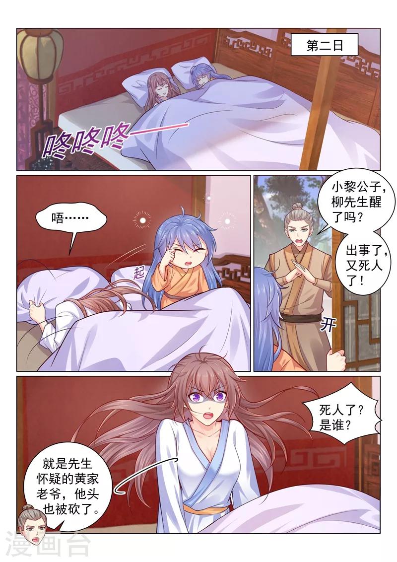 《法医狂妃》漫画最新章节第124话 有杀气！小黎危险！免费下拉式在线观看章节第【3】张图片