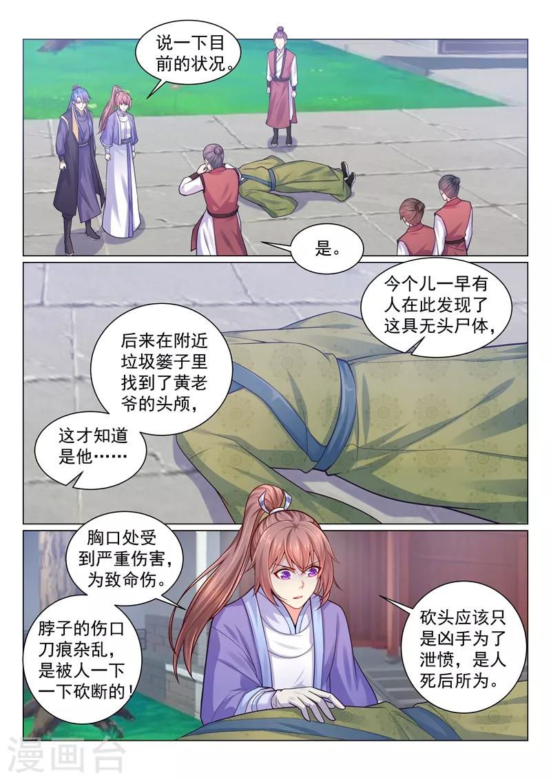 《法医狂妃》漫画最新章节第124话 有杀气！小黎危险！免费下拉式在线观看章节第【4】张图片