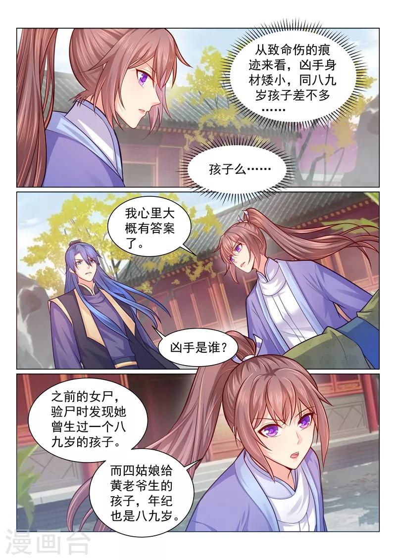 《法医狂妃》漫画最新章节第124话 有杀气！小黎危险！免费下拉式在线观看章节第【5】张图片