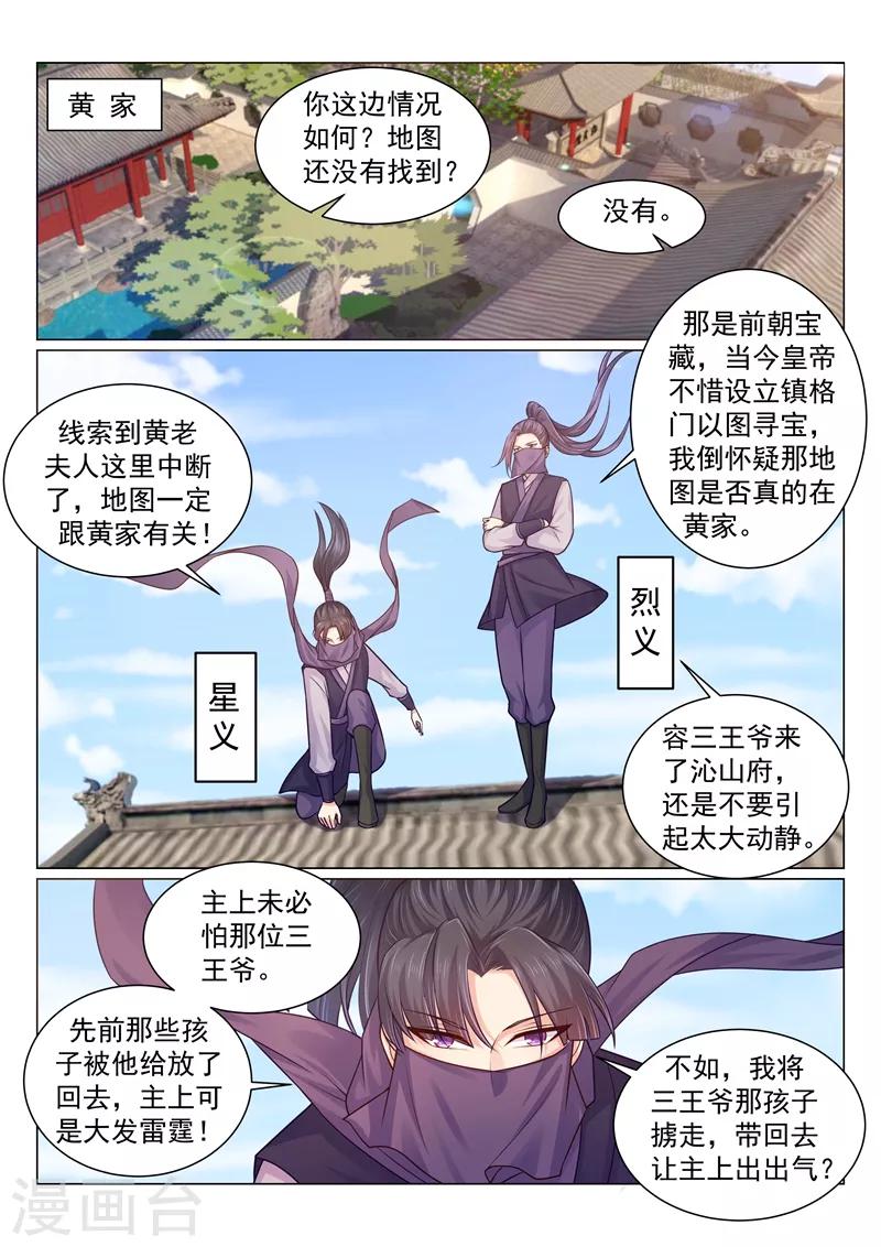 《法医狂妃》漫画最新章节第124话 有杀气！小黎危险！免费下拉式在线观看章节第【7】张图片