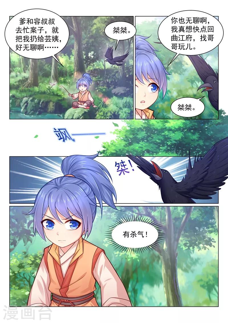 《法医狂妃》漫画最新章节第124话 有杀气！小黎危险！免费下拉式在线观看章节第【8】张图片