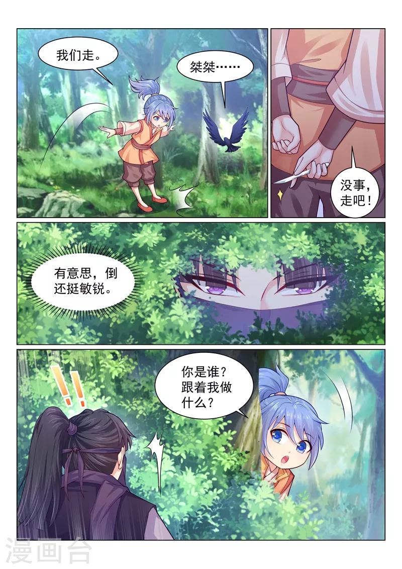 《法医狂妃》漫画最新章节第125话 可怜的死士免费下拉式在线观看章节第【1】张图片