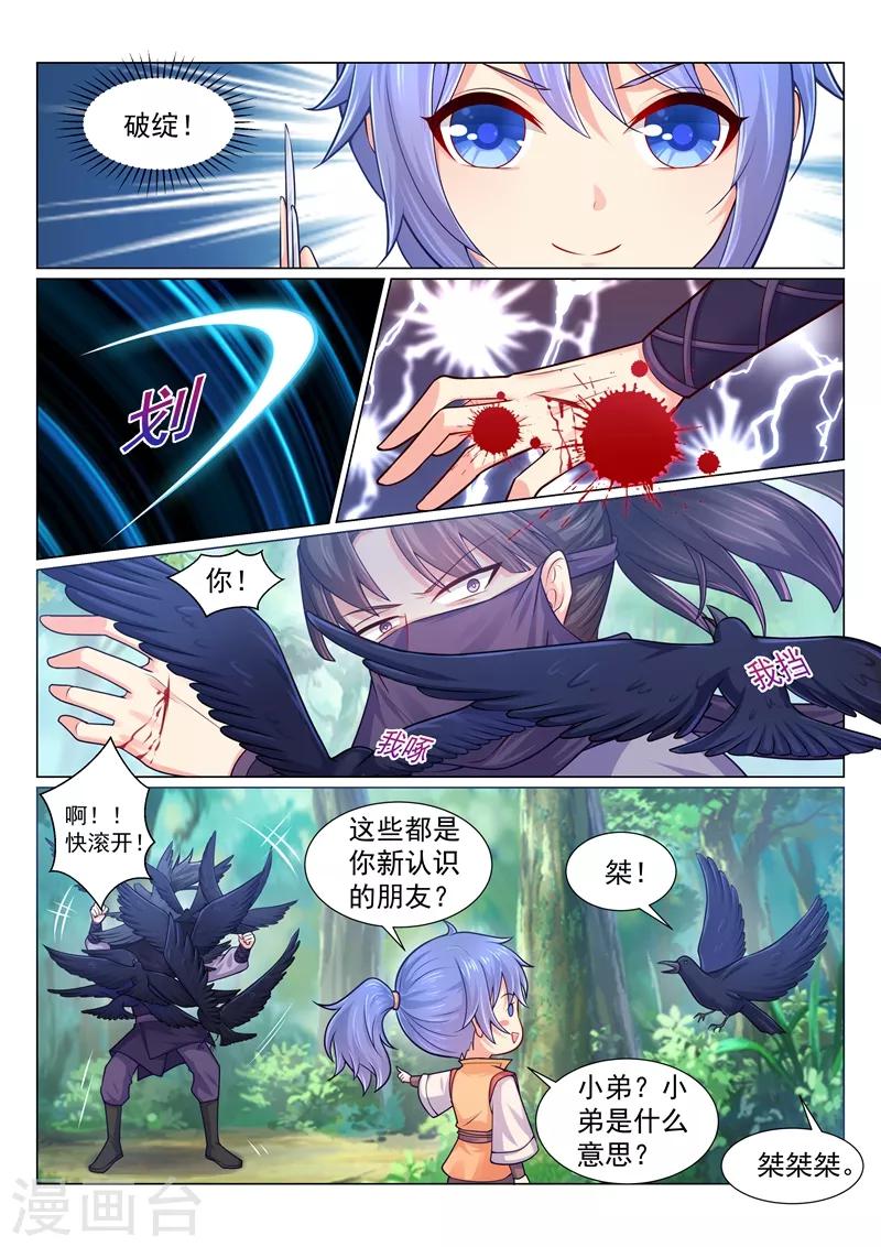 《法医狂妃》漫画最新章节第125话 可怜的死士免费下拉式在线观看章节第【3】张图片