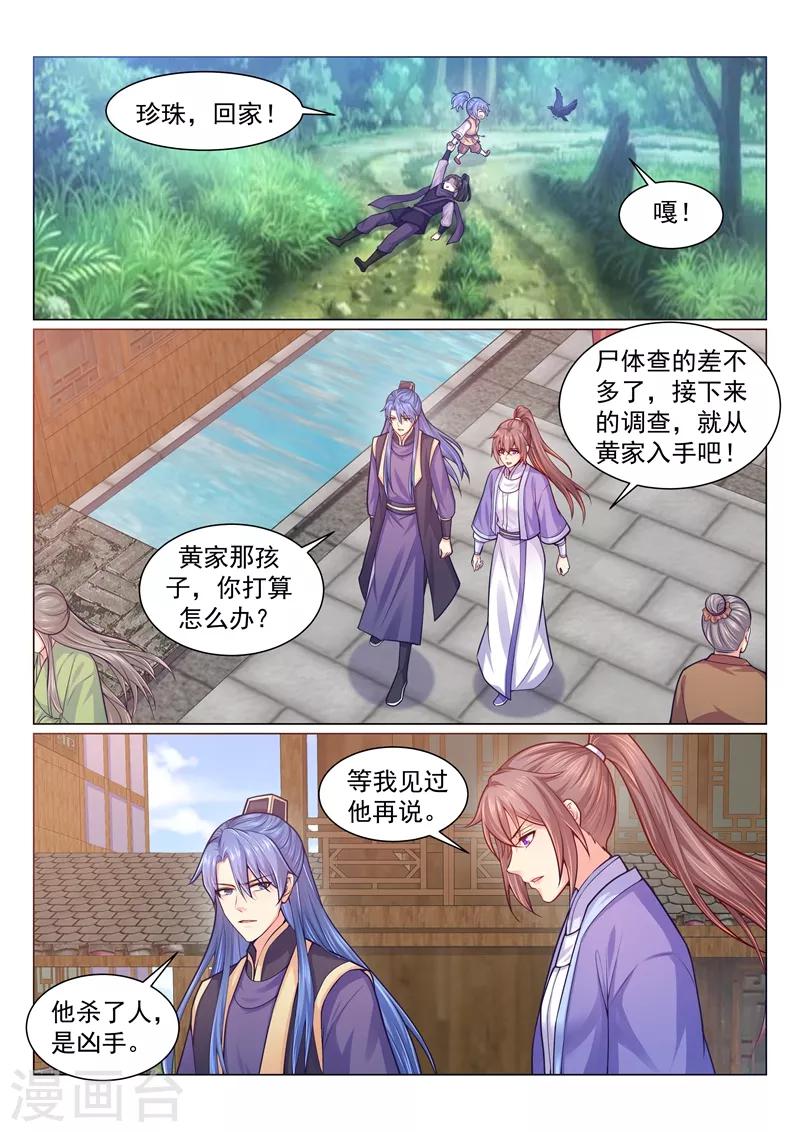 《法医狂妃》漫画最新章节第125话 可怜的死士免费下拉式在线观看章节第【5】张图片