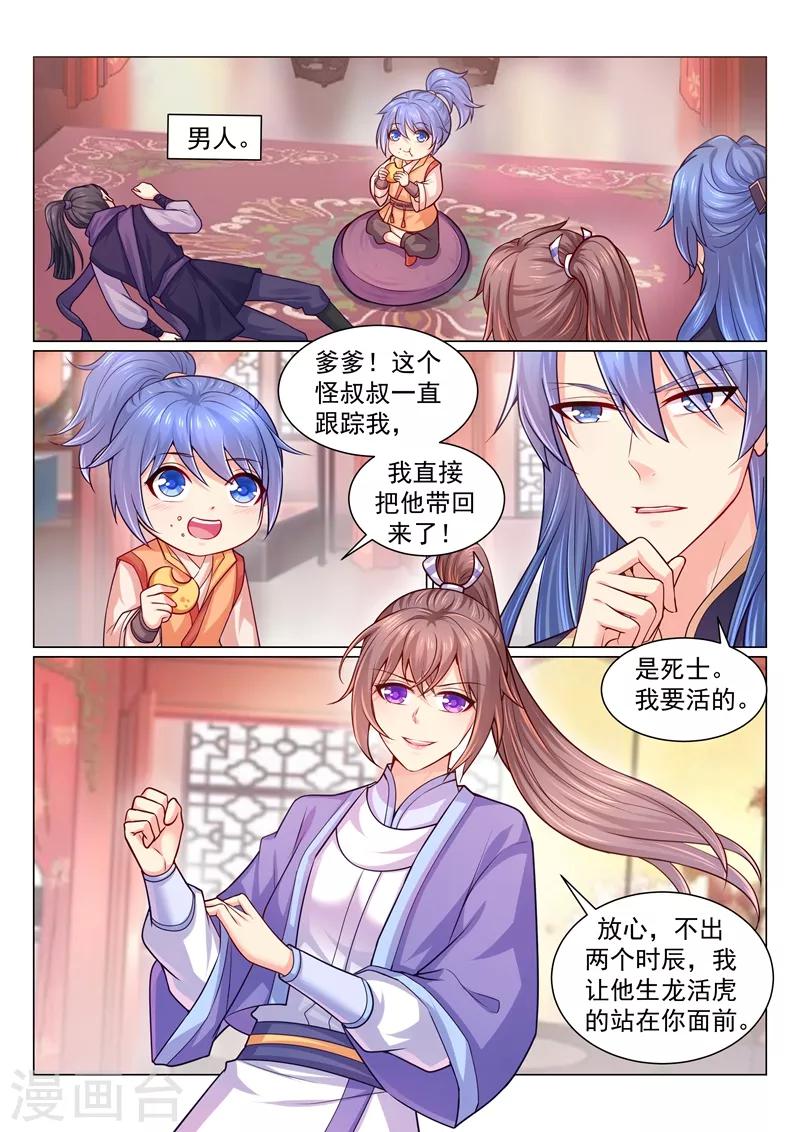 《法医狂妃》漫画最新章节第125话 可怜的死士免费下拉式在线观看章节第【8】张图片