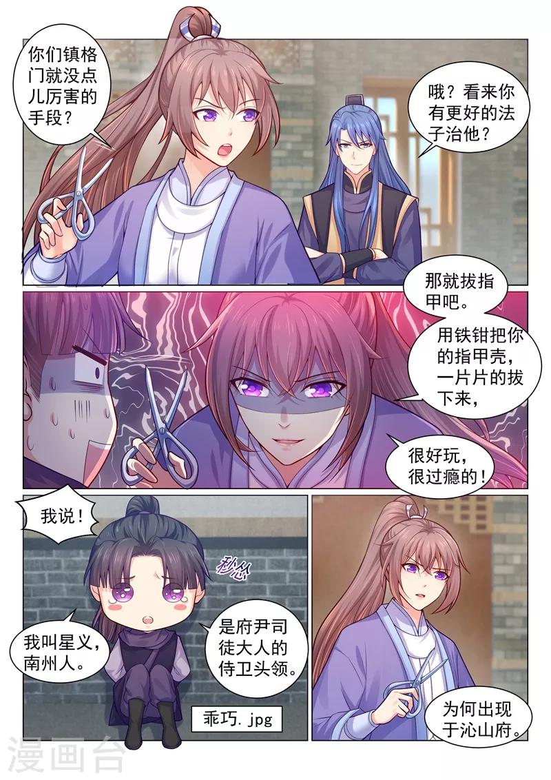 《法医狂妃》漫画最新章节第126话 听说这叫盖章~mua~免费下拉式在线观看章节第【2】张图片