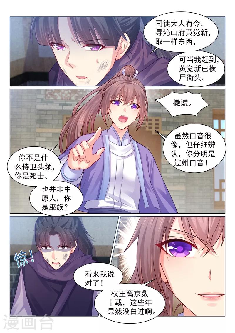 《法医狂妃》漫画最新章节第126话 听说这叫盖章~mua~免费下拉式在线观看章节第【3】张图片