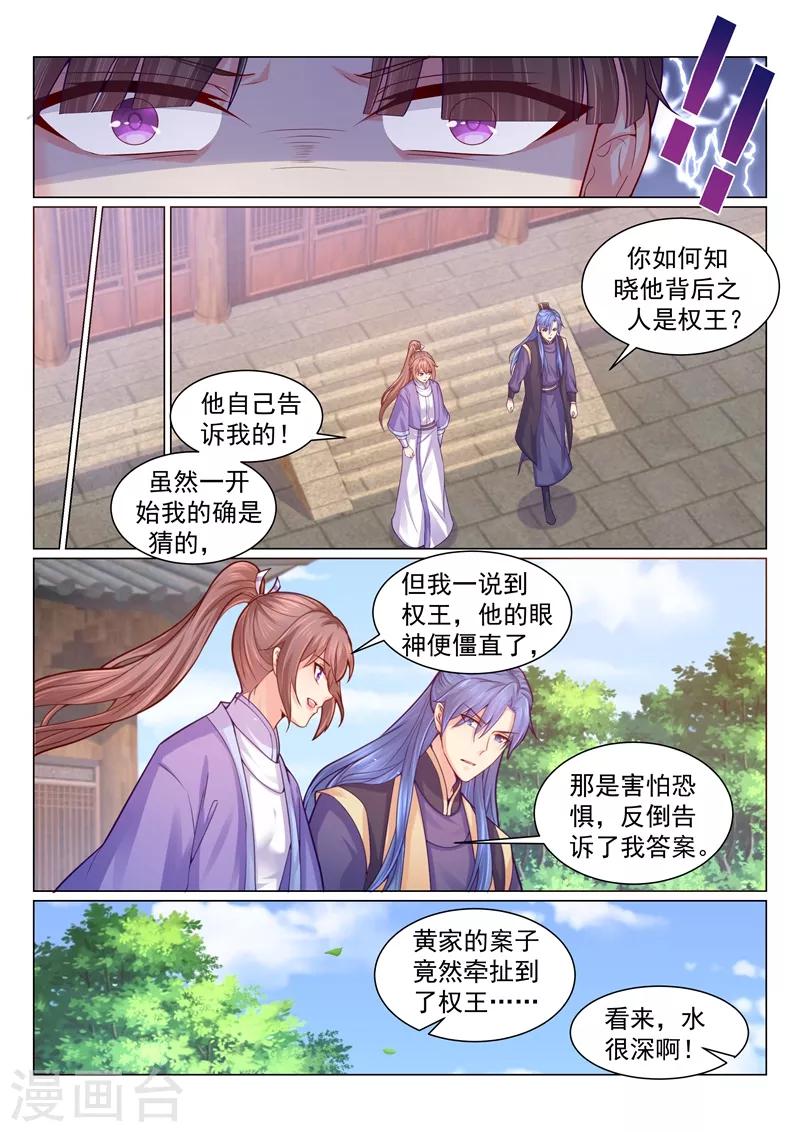 《法医狂妃》漫画最新章节第126话 听说这叫盖章~mua~免费下拉式在线观看章节第【4】张图片