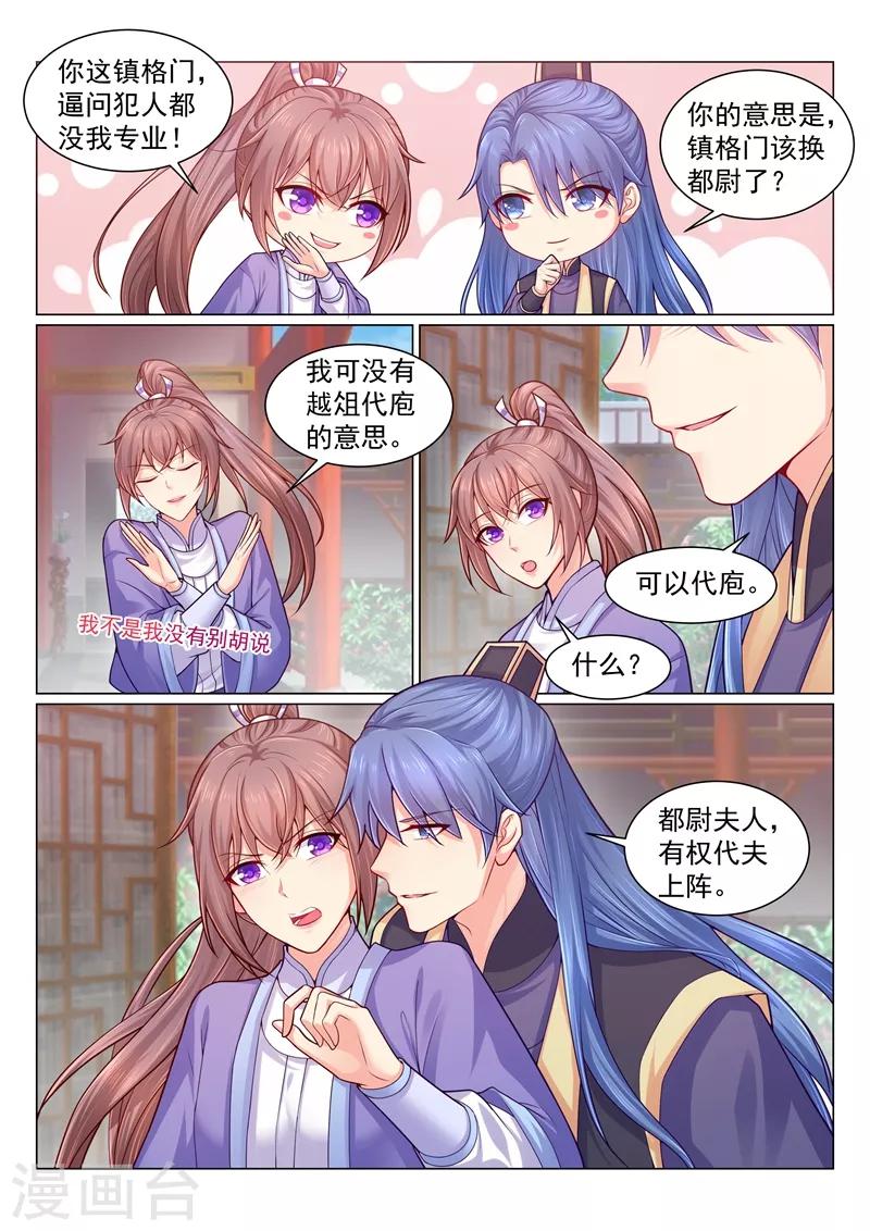 《法医狂妃》漫画最新章节第126话 听说这叫盖章~mua~免费下拉式在线观看章节第【5】张图片