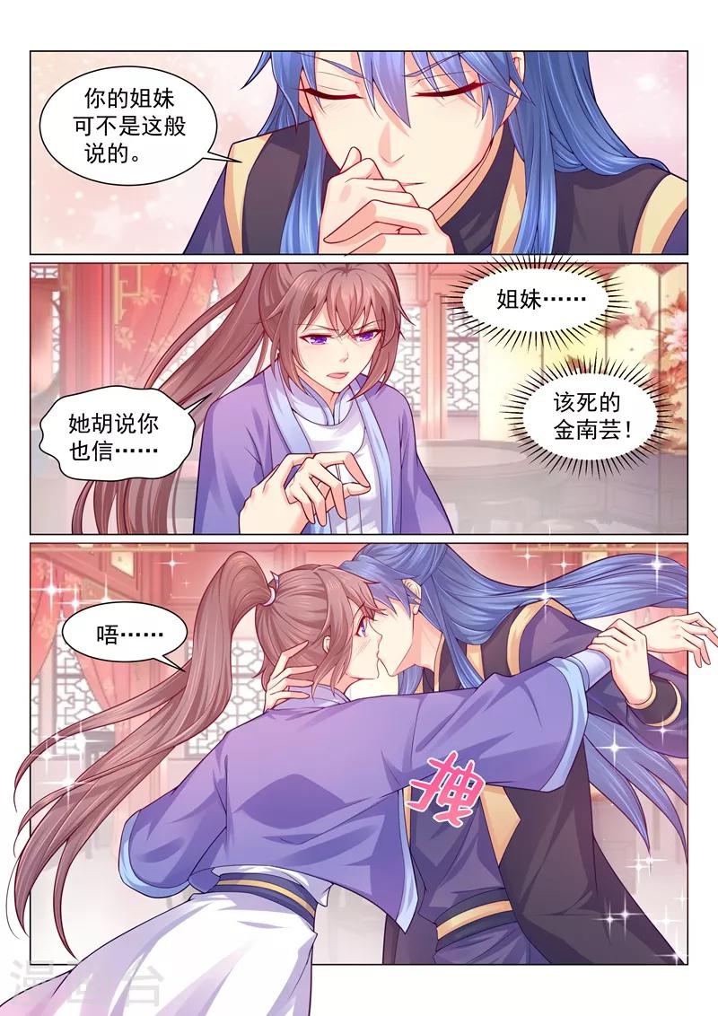 《法医狂妃》漫画最新章节第126话 听说这叫盖章~mua~免费下拉式在线观看章节第【7】张图片