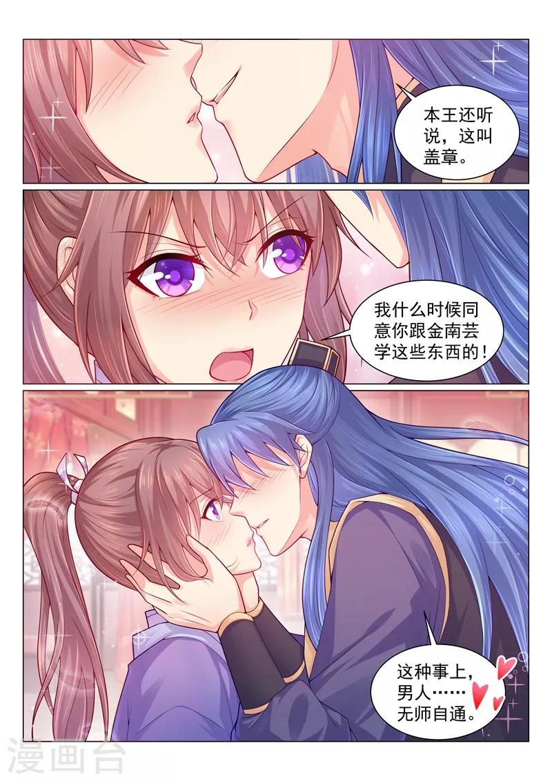 《法医狂妃》漫画最新章节第126话 听说这叫盖章~mua~免费下拉式在线观看章节第【8】张图片