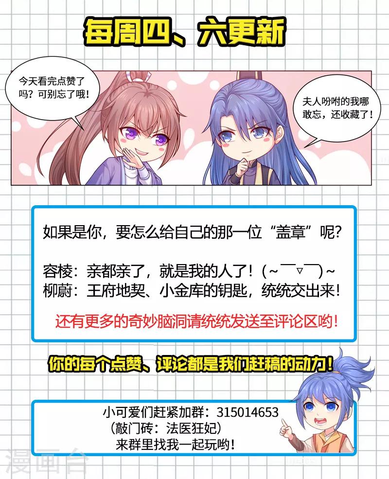 《法医狂妃》漫画最新章节第126话 听说这叫盖章~mua~免费下拉式在线观看章节第【9】张图片