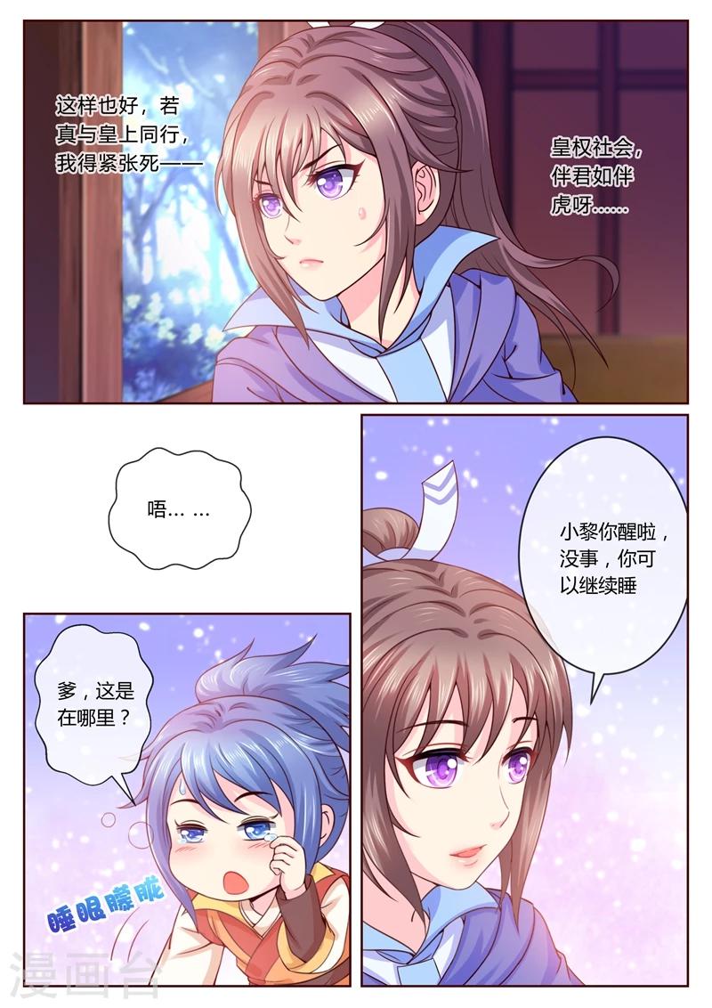 《法医狂妃》漫画最新章节第14话 要爹还是要剑免费下拉式在线观看章节第【2】张图片