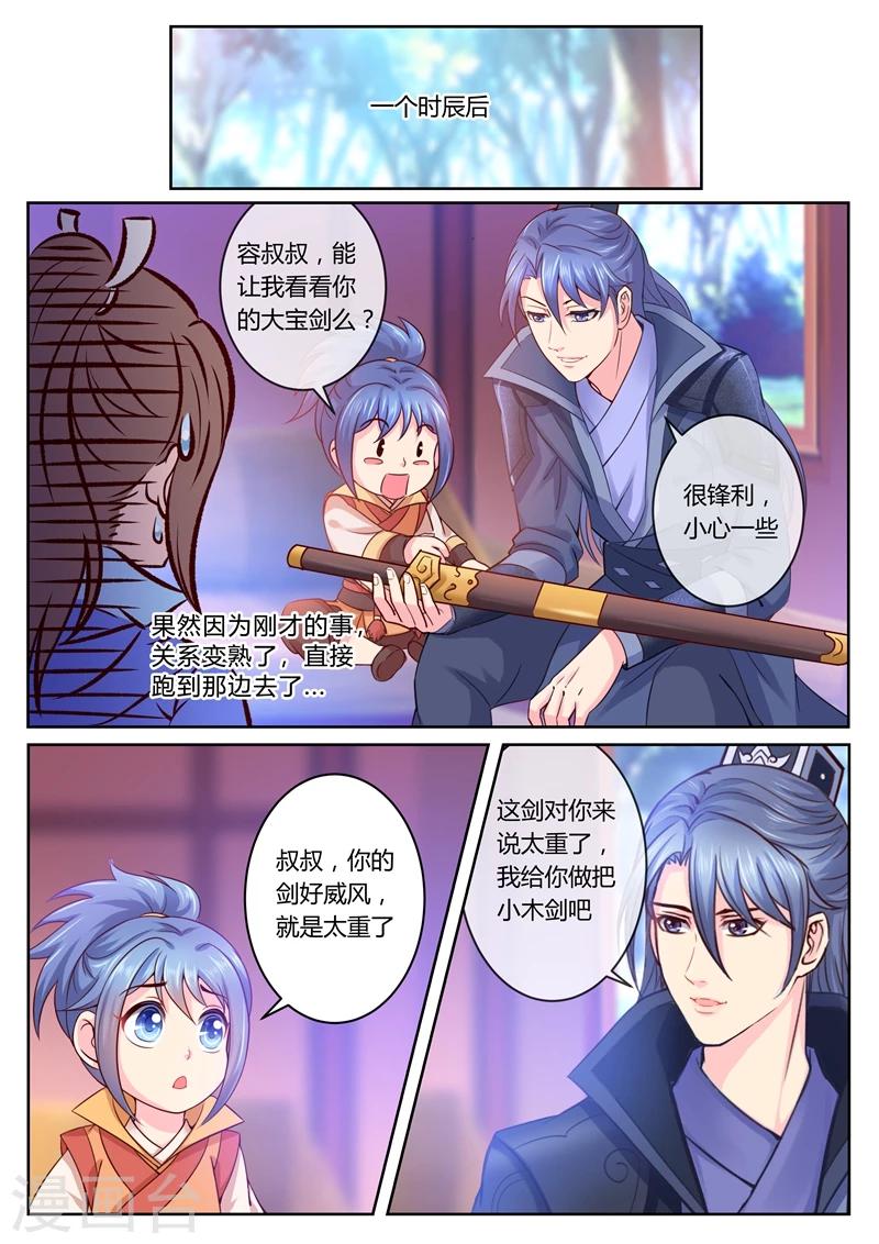 《法医狂妃》漫画最新章节第14话 要爹还是要剑免费下拉式在线观看章节第【6】张图片