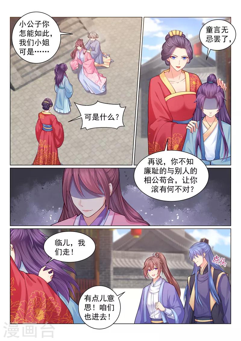 《法医狂妃》漫画最新章节第128话 为母报仇免费下拉式在线观看章节第【1】张图片