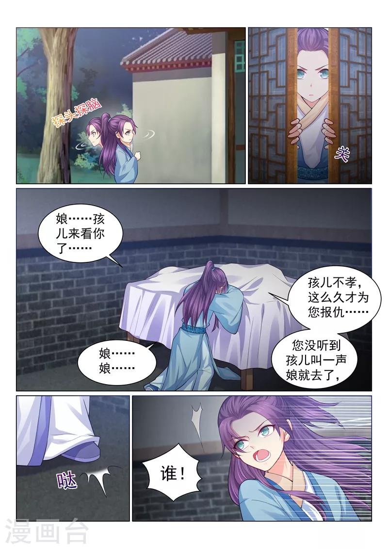 《法医狂妃》漫画最新章节第128话 为母报仇免费下拉式在线观看章节第【2】张图片