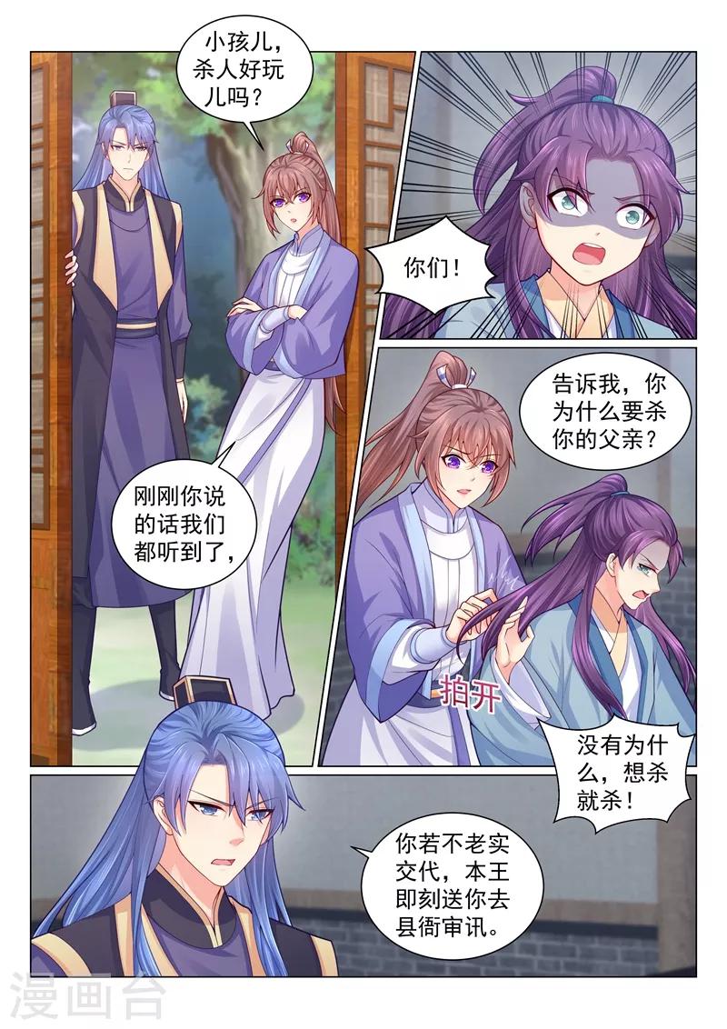 《法医狂妃》漫画最新章节第128话 为母报仇免费下拉式在线观看章节第【3】张图片