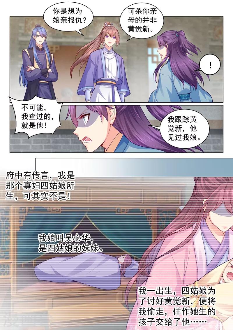 《法医狂妃》漫画最新章节第128话 为母报仇免费下拉式在线观看章节第【4】张图片