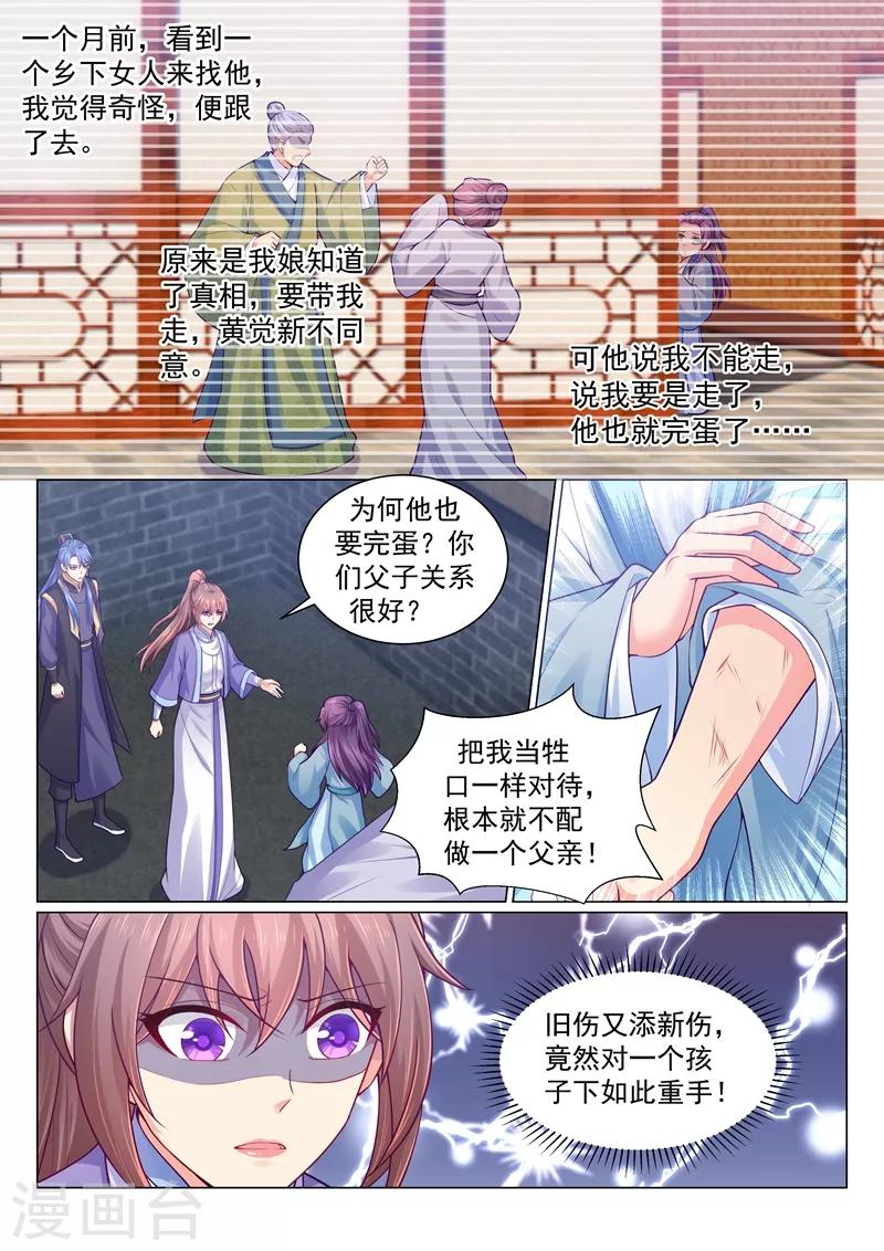 《法医狂妃》漫画最新章节第128话 为母报仇免费下拉式在线观看章节第【5】张图片