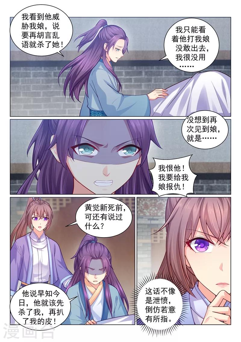 《法医狂妃》漫画最新章节第128话 为母报仇免费下拉式在线观看章节第【6】张图片