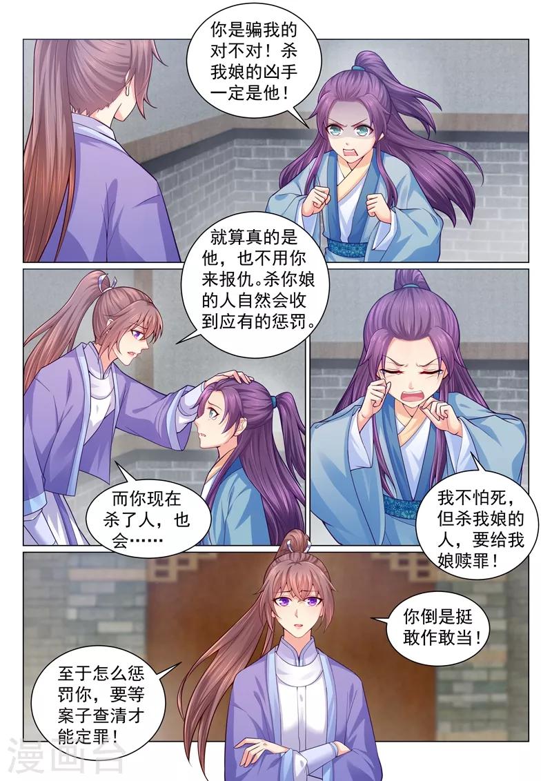 《法医狂妃》漫画最新章节第128话 为母报仇免费下拉式在线观看章节第【7】张图片