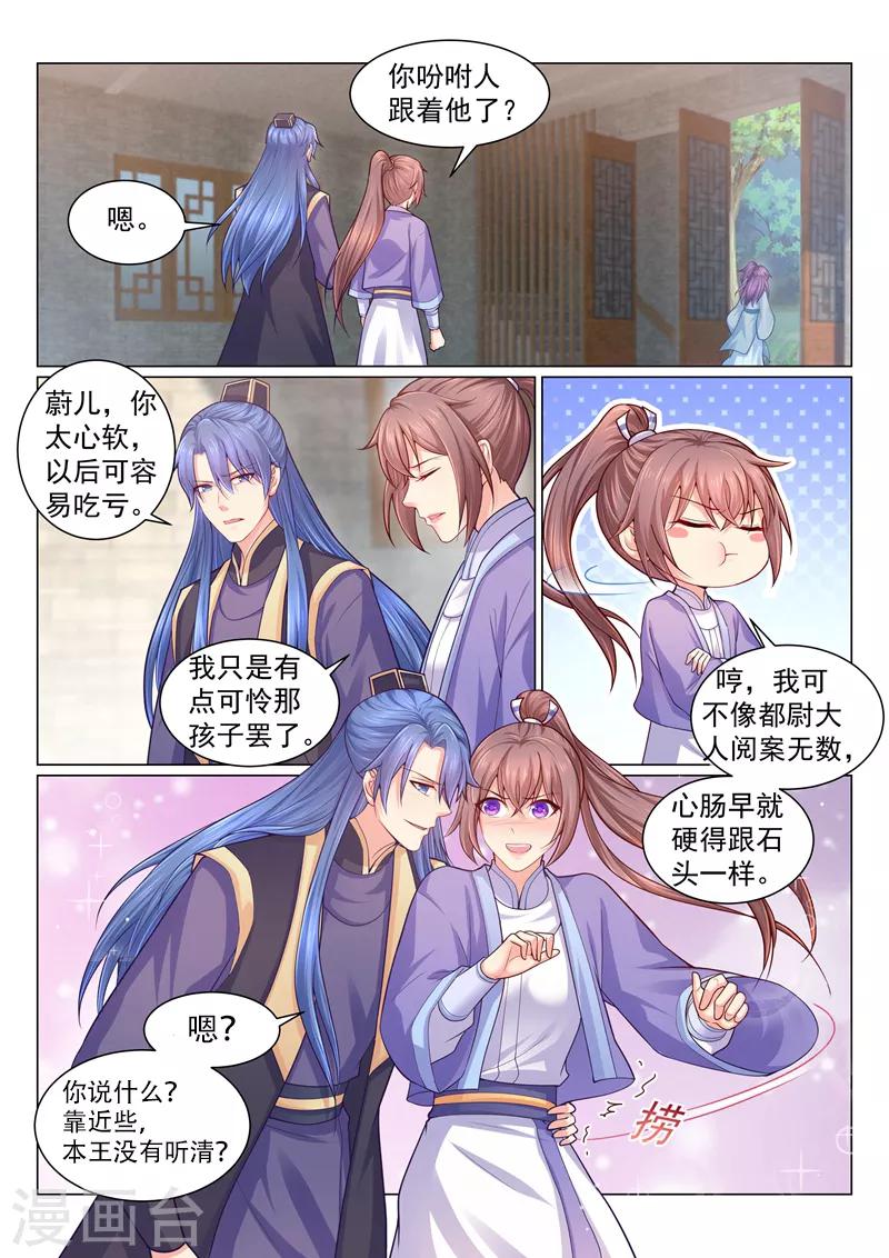 《法医狂妃》漫画最新章节第128话 为母报仇免费下拉式在线观看章节第【8】张图片