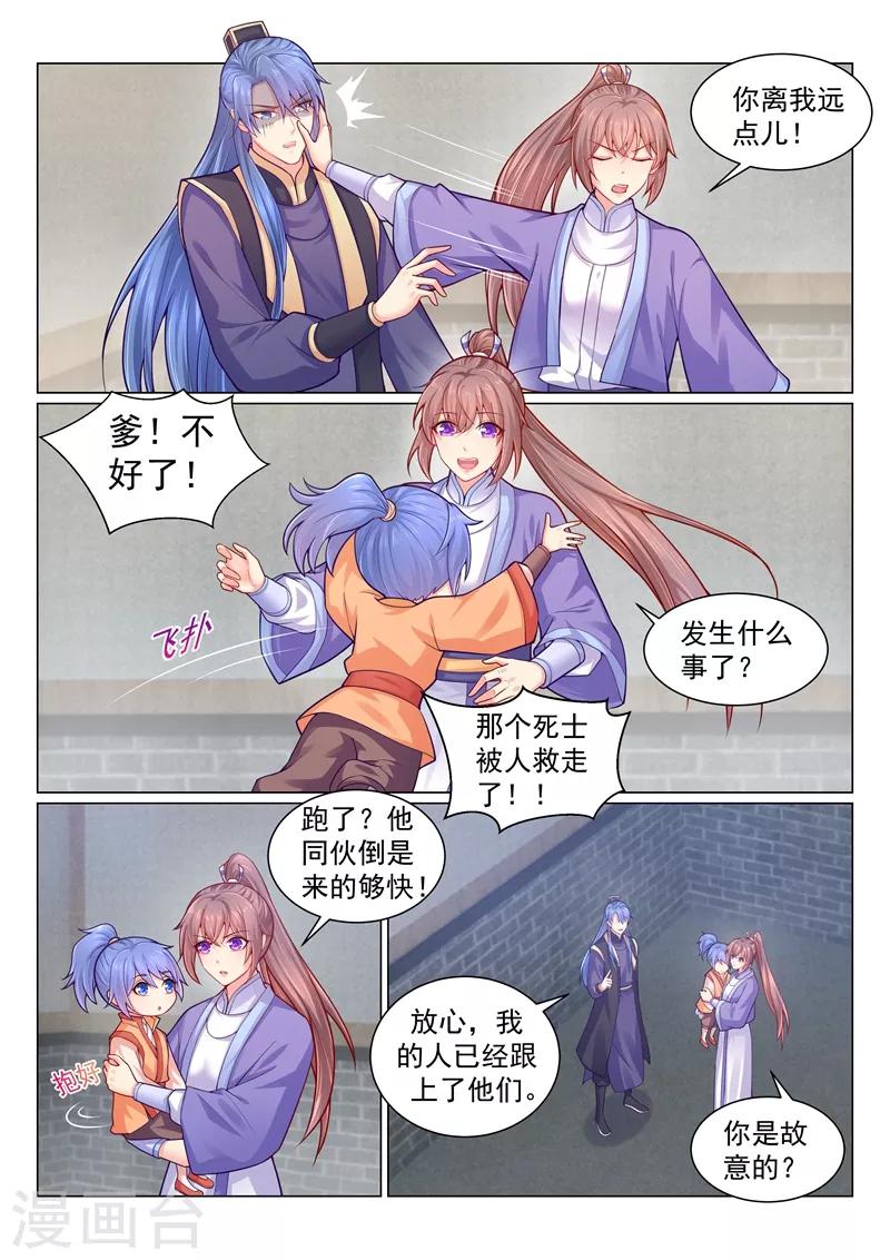 《法医狂妃》漫画最新章节第129话 坑爹的儿子！免费下拉式在线观看章节第【1】张图片