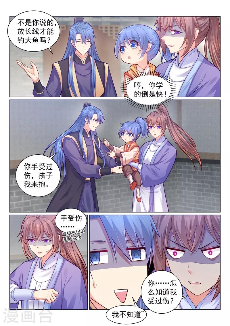 《法医狂妃》漫画最新章节第129话 坑爹的儿子！免费下拉式在线观看章节第【2】张图片