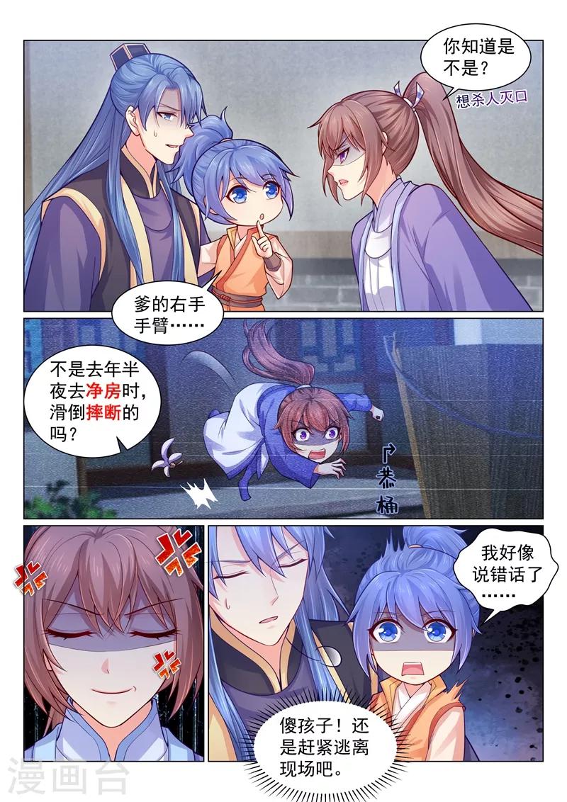 《法医狂妃》漫画最新章节第129话 坑爹的儿子！免费下拉式在线观看章节第【3】张图片